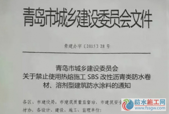 SBS防水卷材犯了什么錯，為什么要禁止