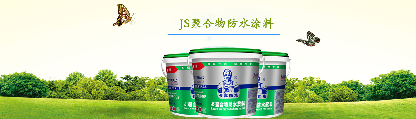 卡高防水新網(wǎng)站建成，更具體更仔細(xì)，歡迎瀏覽