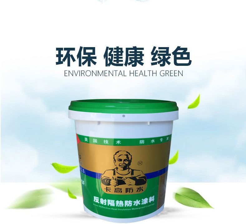 反射隔熱防水涂料，能反射掉95%的太陽光，防水隔熱防銹三合一為一體